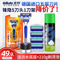 Gillette front speed 5 blade razor manual razor gift box Front Yin Zhishun 4 head knife holder original set male