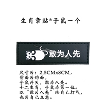 Function morale Chapter Mouse Year Special Edition Mouse logo Mouse dare to have a first personality Chapter Arm Badge
