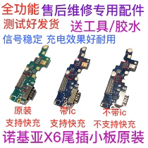 Suitable for tail plug small board TA1099 charging USB data interface transmitter end plug charging cable