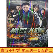Anti-Japanese War TV series Lonely Island Flying Eagle DVD disc HD 8-disc Zhang Zijian Liang Guanhua