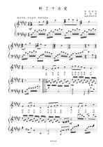 Drunk Eternal Love Original tune #F positive staff accompaniment HD