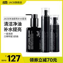 JACB can be used for mens facial cleansing lotion Toner set brightening Oil Moisturizer face skin care products