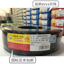 Qifan wire and cable RVV4x0 5 0 75 1 1 5 2 5 6 square four-core copper sheath power supply National standard