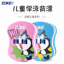 ZOKE back drift childrens swimming equipment supplies Beginners learn to swim Swimming board floating board backboard buoyancy board