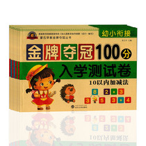 Kindergarten Mongolian Early Education Young Link Gold Medal Winning 100 points Admission Test Paper Number Spell Addition and Subtraction