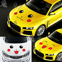 Fashion cute cartoon head cover smiley face sticker Pikachu machine cover car sticker personality hood decoration sticker art