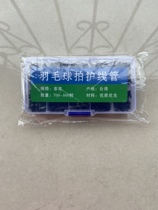 (Badminton sports)Badminton racket rubber new high-quality protective line tube boxed mix and match line nail single line double line