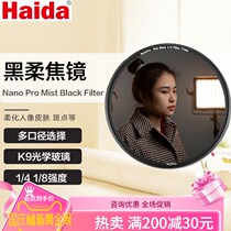 Haida sea NanoPro black soft focus mirror figure soft focus filter hazy mirror dream SLR camera soft lens