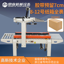 Dingye FXC5050XG Post (8-12 postal carton full wrap 1-12 sealing rubber belt length 7cm) small carton automatic packing machine packing machine E-Commerce express delivery Special