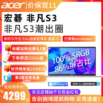 Acer Acer Extraordinary S3 Hummingbird Eleven Core i5 DC dimming 14-inch lightweight portable design 2021 New High color gamut EVO certified student office Acer notebook
