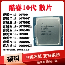 I7 10700 10700KF 10700F I9 10900 10900F 10900KF 10850K bulk