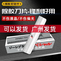 Mobile phone LCD screen Demolition Captain Blade Spade polarizing knife OCA glue Glue Removing blade bursting screen Repair glue removing tool