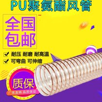 PU plastic reinforced anti-static hose food grade polyurethane ventilation pipe copper wire inner wall smooth material pipe corrugated hose