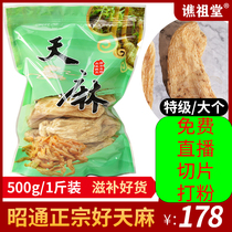 Gastrodia Yunnan Zhaotong Dry Goods 500g Fresh and Gastrodia Slices Fine Powder Guizhou Non-Excavation Wild-Level