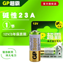 GP super battery 23A battery 12V car remote control battery anti-theft device rolling door remote control 1 section