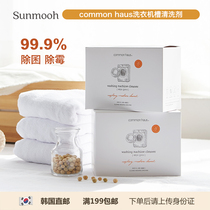 (Sunmooh) Common Haus Washing Machine Trough Cleaning Agent Germicidal And Descaling Powder South Korea Straight Mail