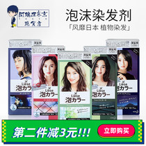 Japanese flower foam hair dye black tea smoke smoke smoke New York gray palm natural black bubble cream