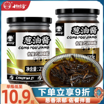 Kawasawa shallots Shanghai shallot butter sauce mixed with sauce seasoned sauce seasoned sauce seasoned with onion oil mixed with rice sauce