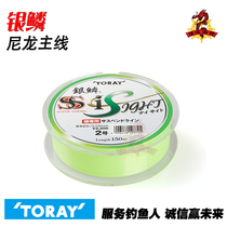 Japan imported TORAY TORAY silver scale sea fishing nylon semi-floating water main line number Complete 150 meters