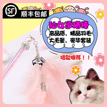 Net red long rod feather bell bite-resistant supplies Kitten toys Self-hey cat tease cat stick Fairy suit