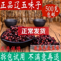 Shizandra Chinese herbal medicine shop New stock 500 gr Free of mail Changbai Mountain North Schisandra Liaozhou 5 Taste Tea Bubble