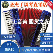 St Jay accordion 60 96 120 bass three four rows of springs 37 41 keys Professional performance performance examination