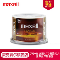 Japan Maxell Maxell DVD R16 speed 4 7G classical series barrel 50-minute recording disk blank disc yellow black purple black Taiwan production