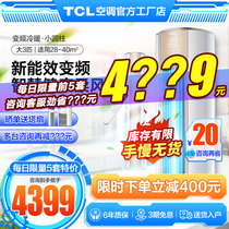  TCL large 3 HP p vertical air conditioning cabinet machine New energy efficiency frequency conversion living room household heating and cooling dual-use floor cabinet official