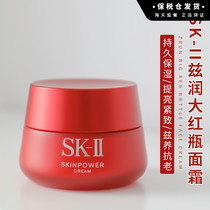 Bonded) SK2SK-II new version of creamy source endowed with active protective face cream large red bottle nourishing type 100g moisturizing compact