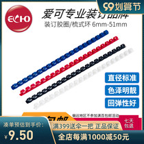 ECHO Aican plastic comb binding ring rubber ring 6 to 20mm black and white red blue A4 consumables full 100