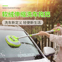 Car wash mop does not hurt the car telescopic extension soft hair mop long handle brush car special car cleaning tool set