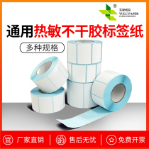 Yulu paper thermal label printing paper 40 * 30mm 60 * 40mm adhesive label paper supermarket bar code paper electronic scale paper printer sticker roll