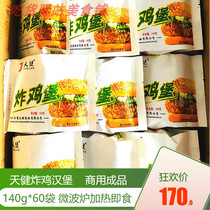 Tianjian fried chicken burger 140g * 60 chicken burger Orleans chicken hamburger finished fried chicken burger