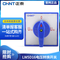 Chint voltage change-over switch LW5D 160000 can be multi-voltage change-over switch 220v second two-way two-level