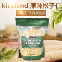 Canadian direct mail Kirkland Cola shellless nut pine nut original flavor 680g casual snack