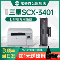 (Original quality) for Samsung scx-3401 cartridge 3401fh Toner scx3401 printer 3401 powder cartridge xpress cartridge xpress cartridge D101s drying drum ink