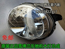 Chevrolet Lego front headlamps assembly Lego front combined lamp Baojun LeChi front big lampshade assembly lamp shell
