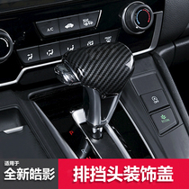Dedicated to 17-21 CRV Haoying gear head Crown Road URV gear housing gear cover modified interior decoration stickers