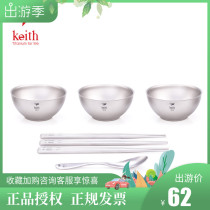 keith Armour Home ultra light pure titanium cutlery suit childrens health double layer anti-burn titanium bowl chopstick spoon Ti5803