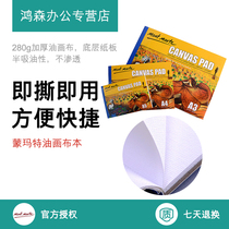 Montmart practice oil painting paper oil canvas acrylic special book impervious oil canvas book beginners