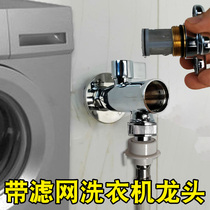 Submarine with filter screen washing machine faucet household all copper anti-off automatic water stop valve can filter special faucet