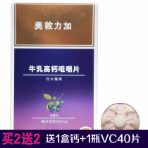  Medtronic Plus Milk High Calcium Childrens calcium Tablets Chewable tablets Baby calcium Tablets Blueberry flavor