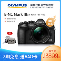 (Flagship) Olympus E-M1 third generation set of machine (12-40mmf2 8 PRO) Vlog micro single EM1