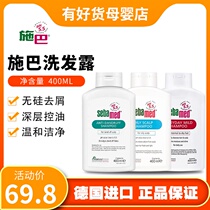 German imported Schba shampoo oil control fluffy long lasting fragrance children pregnant women without silicone oil mild dandruff and itching