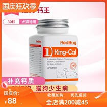 American RedDog Red Dog calcium King pet cat bone calcium calcium deficiency Teddy golden baby VIP calcium tablets 30 tablets
