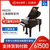 Hailun Piano Solid wood grand piano concert hall piano HG151 grand piano high-end professional free shipping