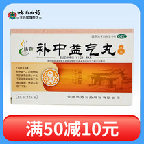 Tengyao Buzhong Yiqi Pills 12 bags of spleen and stomach weakness Qi depression loose stools and long diarrhea