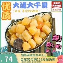 Large scallops New products recommended Dalian selected high-quality light dried scallops Jiang Yaozhu umami light mouth 250g