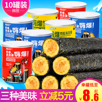 Han Shih-hai burst meat floss seaweed roll omelet ready-to-eat sandwich crispy seaweed Korean shrimp pine cod pine canned non-boxed