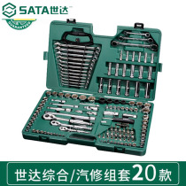 Shida tool box set auto repair sleeve Xiaofei combination repair mid-flying set ratchet wrench big flying screw head